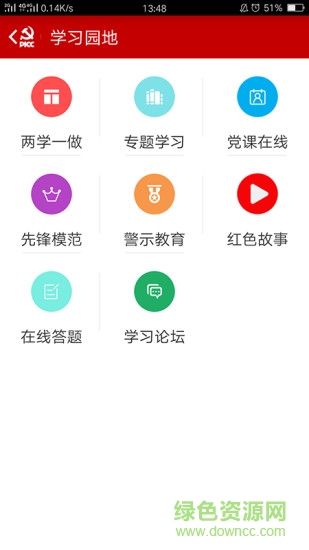 人保智慧黨建手機(jī)客戶端 v1.0.09 安卓版 2