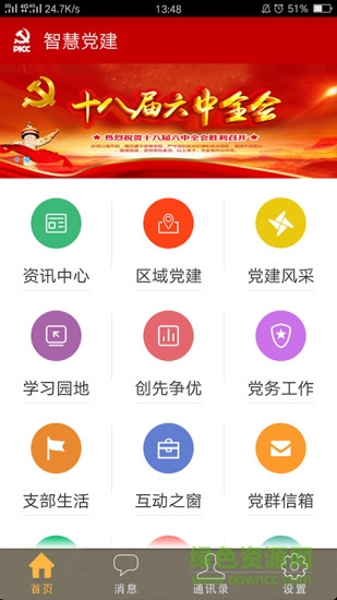 人保智慧黨建手機(jī)客戶端 v1.0.09 安卓版 3