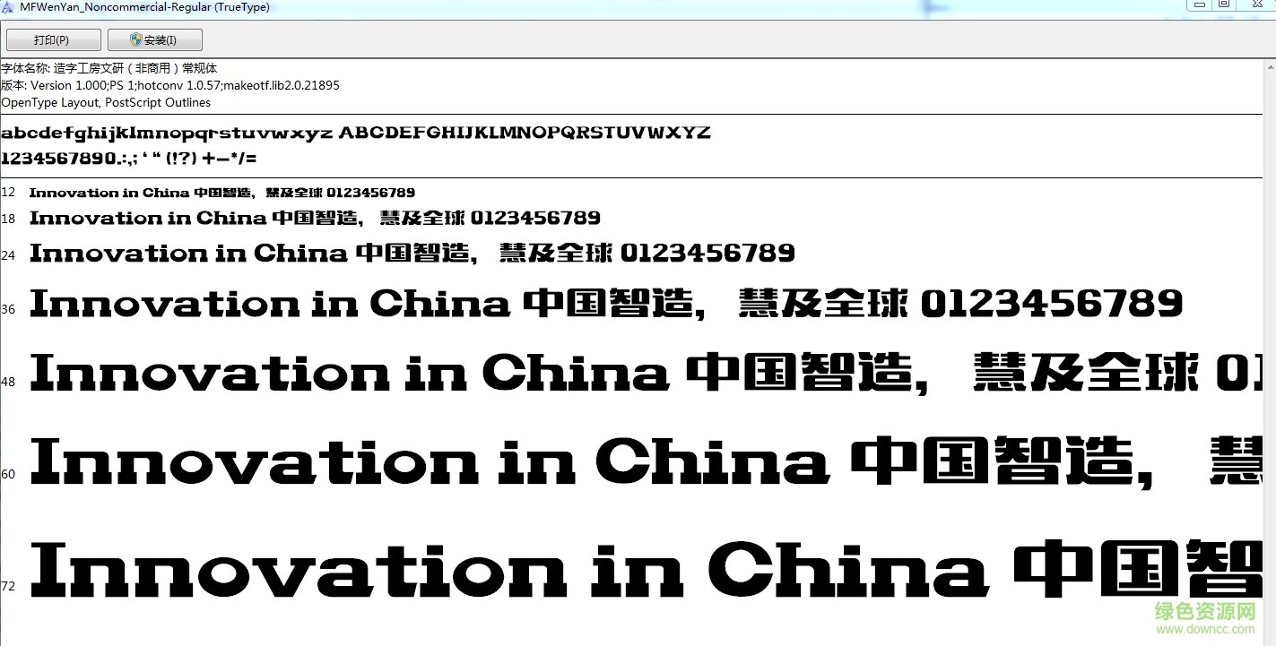 造字工房文研常規(guī)體  0