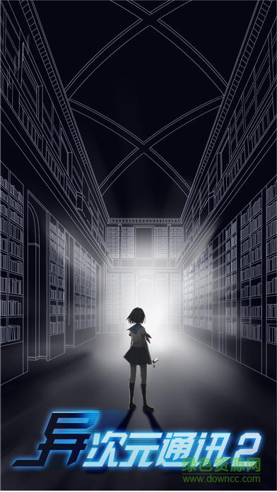 異次元通訊2內(nèi)購 v2.1 安卓番外篇版 0