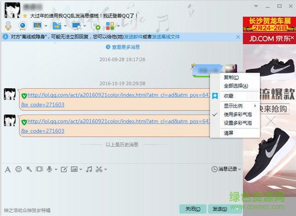 qq防撤回電腦版 v7.5 pc免費(fèi)版 0