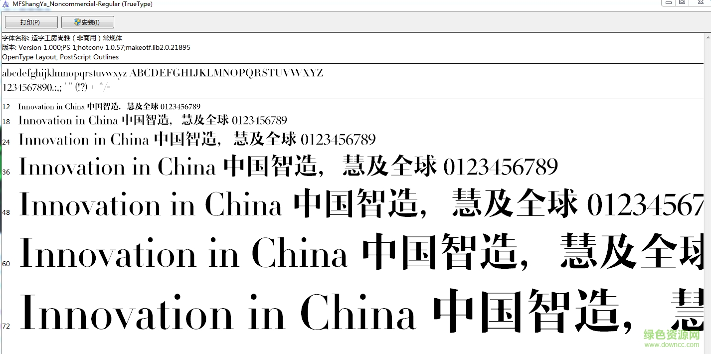 造字工房尚雅宋體字體  0