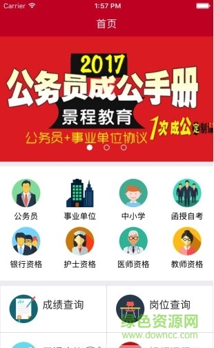 景程教育手機(jī)版 v1.0 安卓版 0