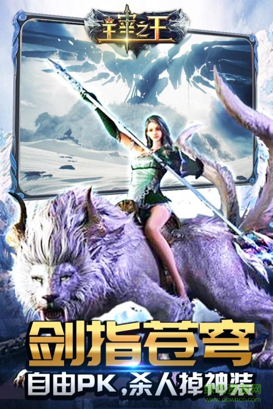 主宰之王單機(jī)版 v7.0.0.180806 安卓版 0