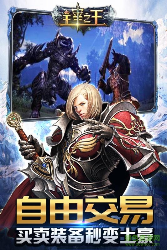 主宰之王單機(jī)版 v7.0.0.180806 安卓版 1