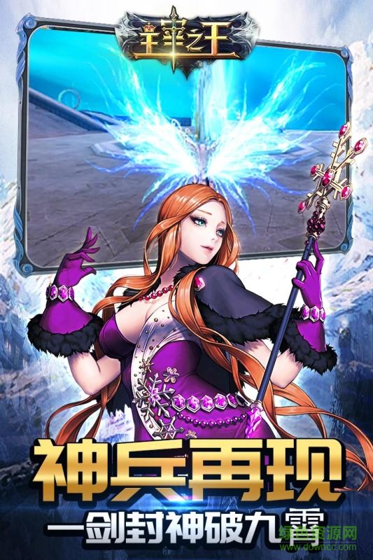 主宰之王單機(jī)版 v7.0.0.180806 安卓版 2