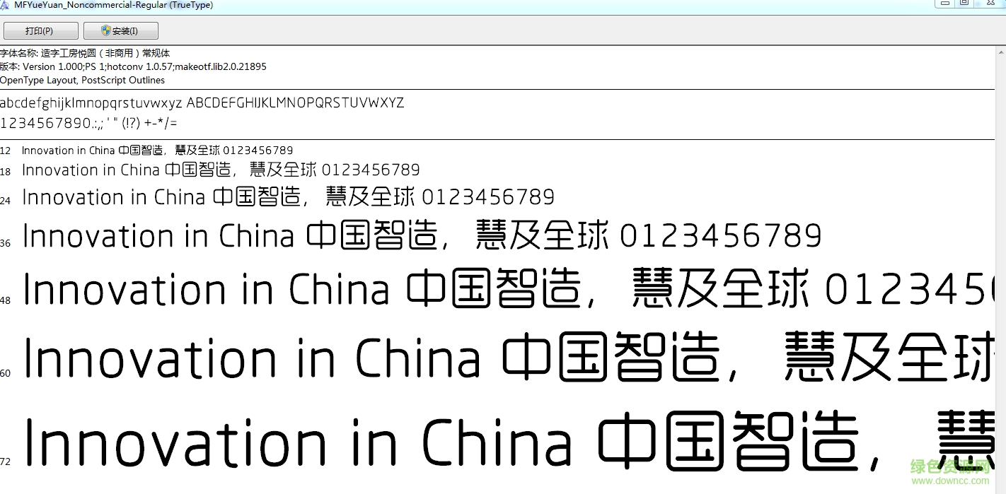 造字工房悅圓體字體 ttf版 0