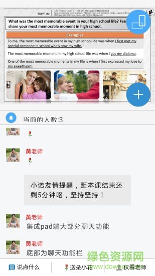 諾課云校app v1.0.5 官網(wǎng)安卓版 1