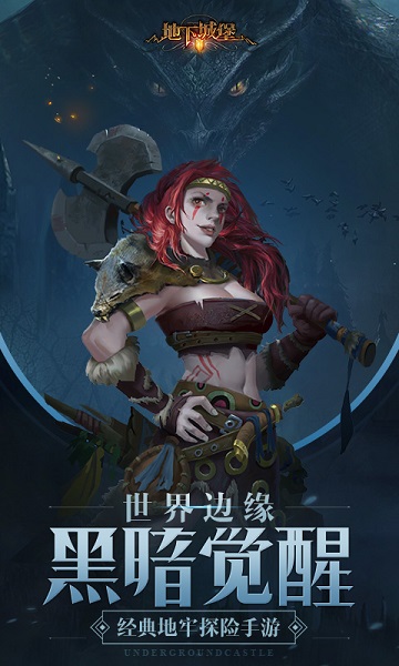 地下城堡2黑暗覺醒九游客戶端 v2.6.47 安卓版 0