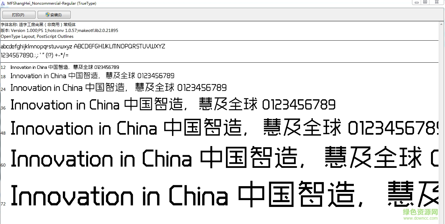 造字工房尚黑体 0