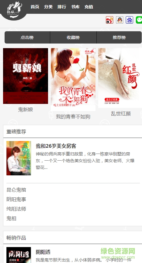 絕版中文網(wǎng)手機(jī)版 v1.0 官網(wǎng)安卓版 0