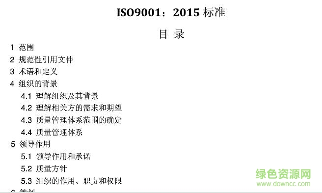 iso9001 2015版標準pdf 免費電子版 0