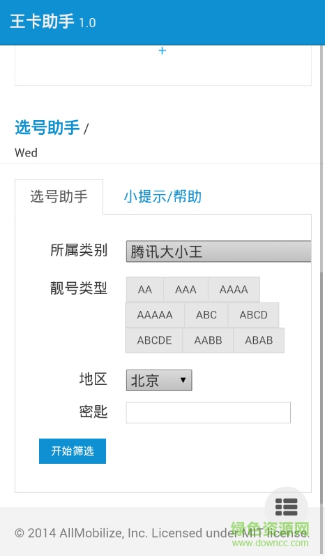 全能王卡助手 v1.0.0 安卓版 1