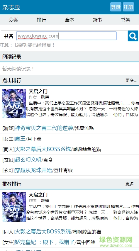 雜志蟲手機(jī)版 v1.0 安卓版 0