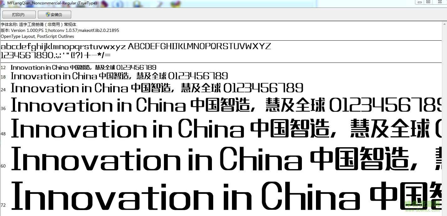 造字工房朗倩字體  0