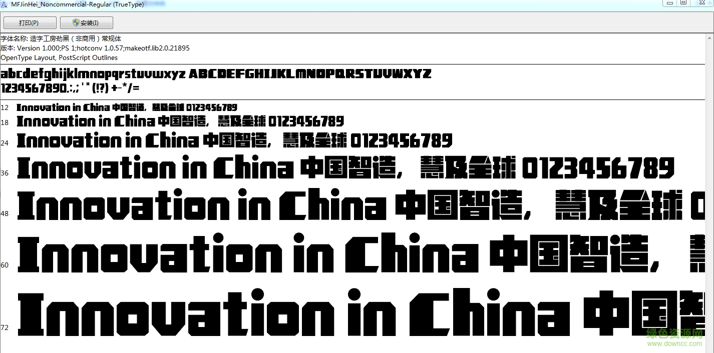 造字工房勁黑常規(guī)體  0