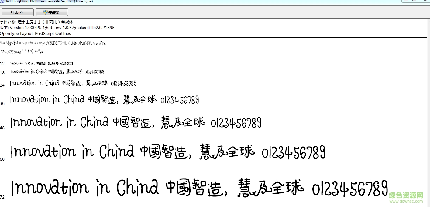 造字工房丁丁手繪字體  0
