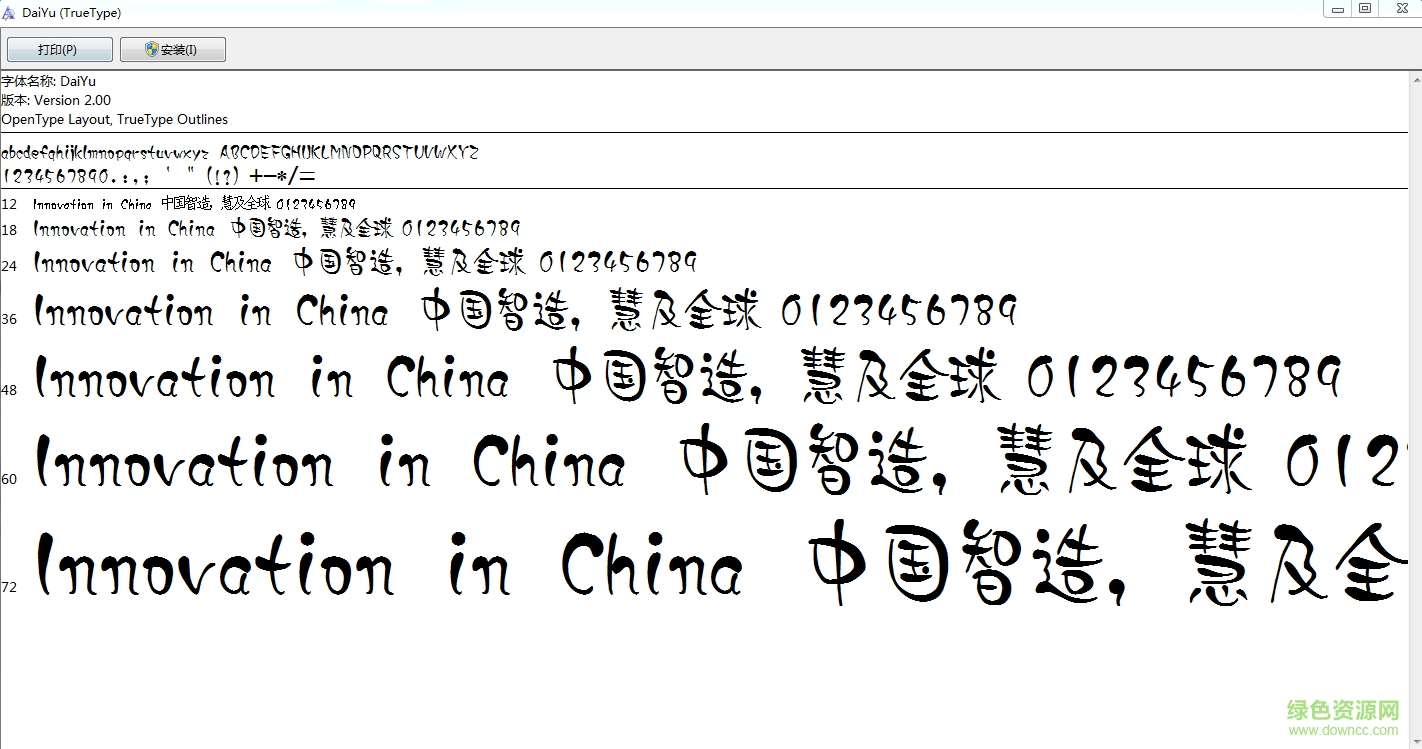 林黛玉字體免費版  0