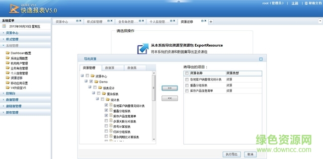快逸報表 v5.0.5 官方最新版 0
