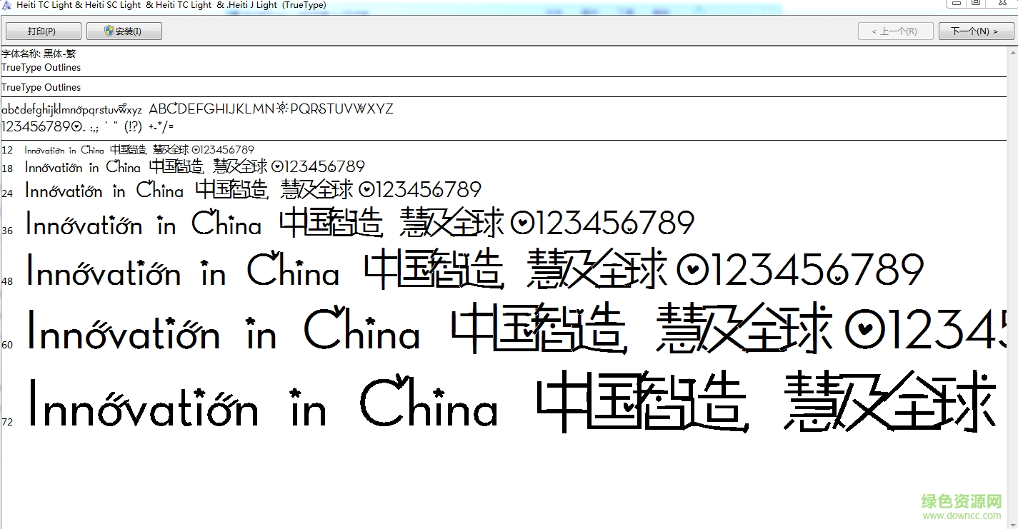 桃心稚藝體 ttf版 0