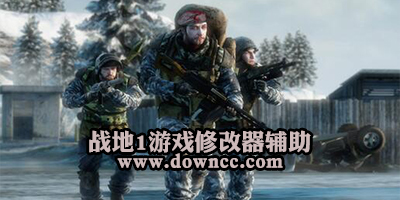 戰(zhàn)地1加速器下載-戰(zhàn)地1修改器-戰(zhàn)地1輔助