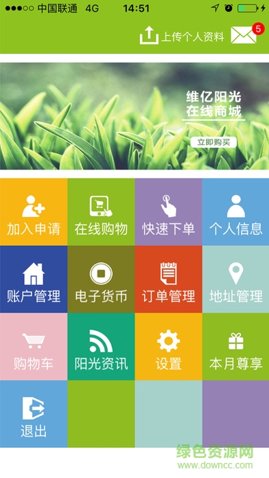 維億陽光商城app