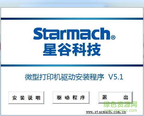 星谷TM-K10A 嵌入式九針打印機驅(qū)動 v5.1官方最新版 0