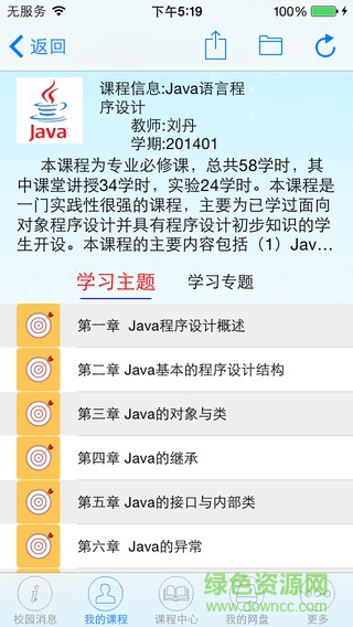 華大移動學堂手機版 v1.0.04.1401 安卓版 2