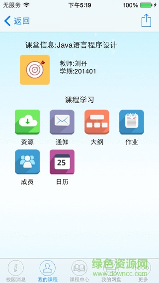 華大移動學堂手機版 v1.0.04.1401 安卓版 0