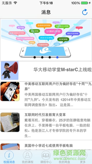 華大移動學堂手機版 v1.0.04.1401 安卓版 1