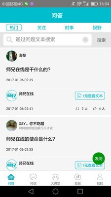 井田師兄在線手機(jī)版 v3.3.0.09 官方安卓版 0