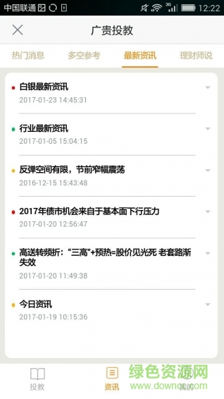 廣貴投教 v1.0.0 官網(wǎng)安卓版 3