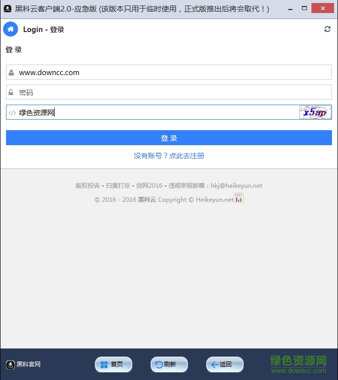 黑科云電腦正式版 v2.0 綠色最新版 0
