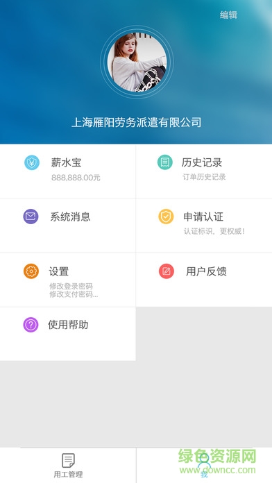 毛遂用工手機(jī)版 v2.3.0 官網(wǎng)安卓版 1