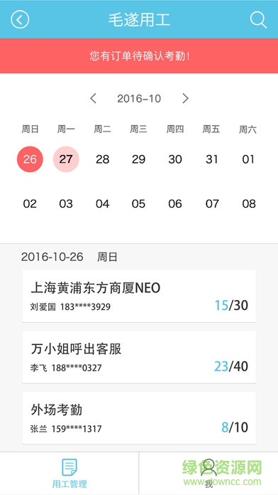 毛遂用工手機(jī)版 v2.3.0 官網(wǎng)安卓版 3