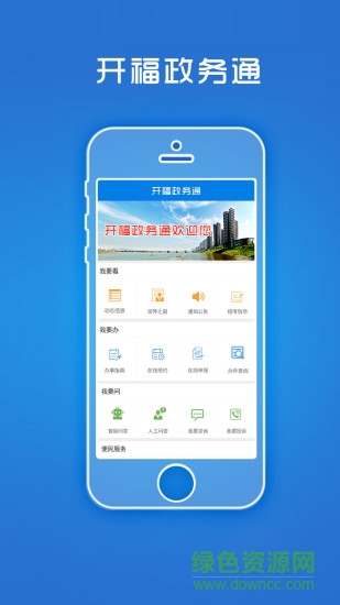 長(zhǎng)沙開(kāi)福政務(wù)通 v1.3.0 官方安卓版 0