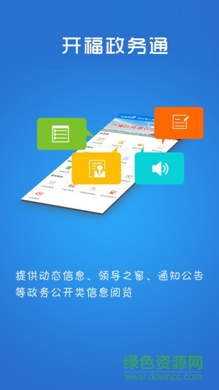 長(zhǎng)沙開(kāi)福政務(wù)通 v1.3.0 官方安卓版 1