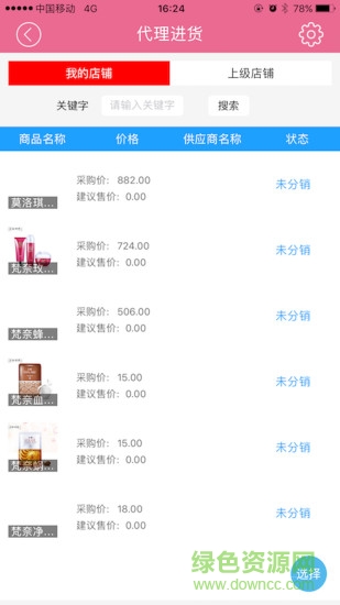 續(xù)蕊美妝 v1.4.9 官網(wǎng)安卓版 1