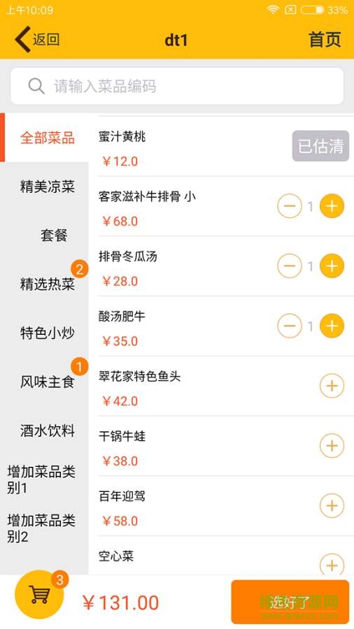 客到點(diǎn)餐手機(jī)版 v1.0.8 安卓版 1