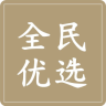 全民優(yōu)選app