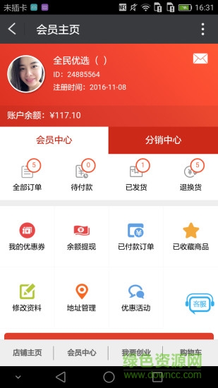 全民優(yōu)選app v1.2 官網(wǎng)安卓版 3