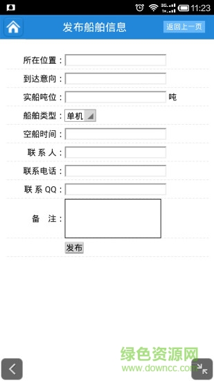 蘇北船訊通軟件 v00.00.0001 安卓版 3
