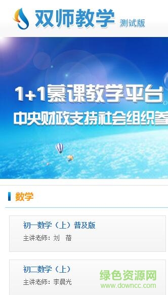 雙師教學(xué)app v1.0 安卓版 0