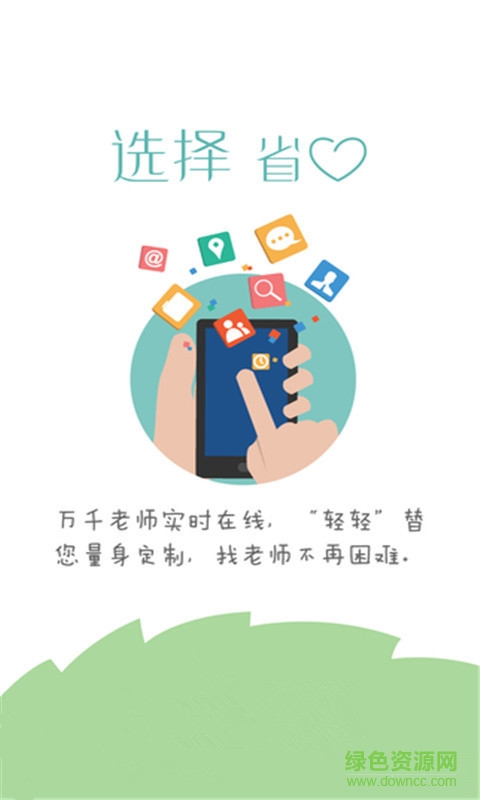 掌上輕輕家教 v2.2.2 安卓版 0