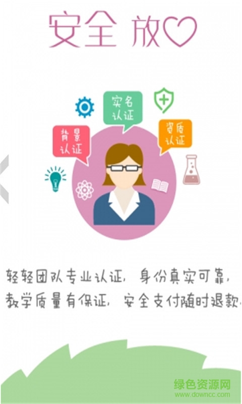 掌上輕輕家教 v2.2.2 安卓版 1