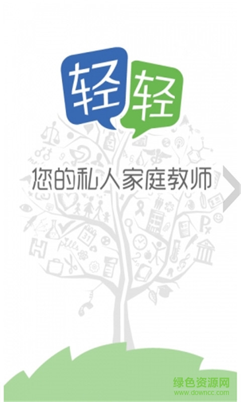 掌上輕輕家教 v2.2.2 安卓版 2
