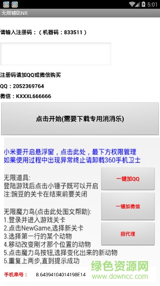 開心消消樂無限輔助NR v1.0 安卓版 0