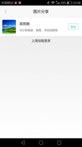 地理派手機版 v1.0.2 安卓版 0