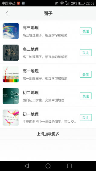 地理派手機版 v1.0.2 安卓版 1