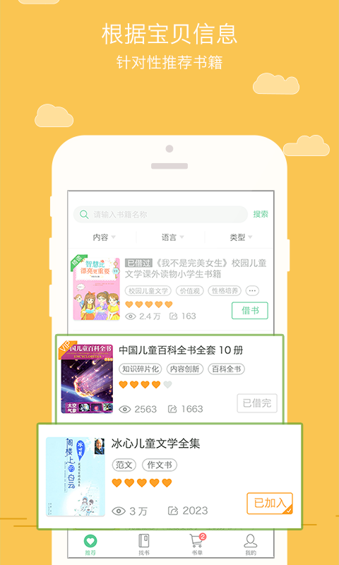 兒童讀書巴士 v1.1.1 安卓版 0